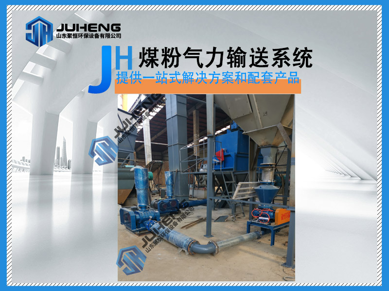 煤粉氣力輸送系統
